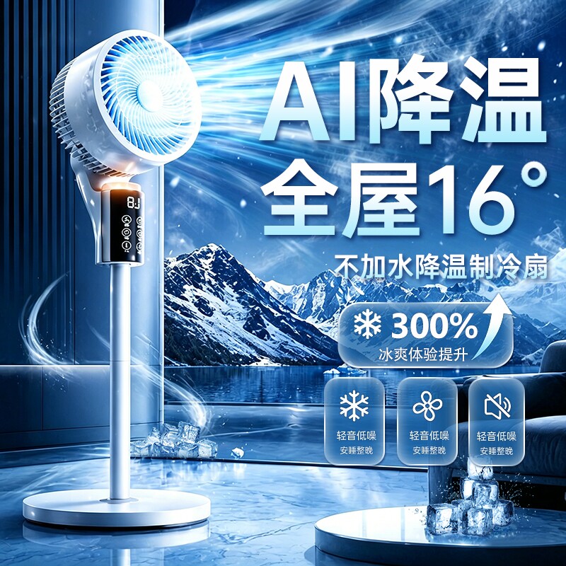 制冷电风扇落地扇大风力超静音家用宿舍卧室台式摇头节能2026新款