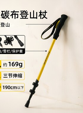 碳纤维碳素登山杖手杖