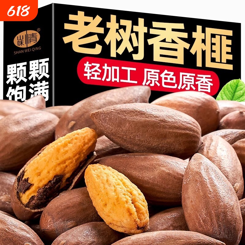2025香榧子诸暨枫桥特产大籽香榧特级坚果干零食袋装椒盐原味新货