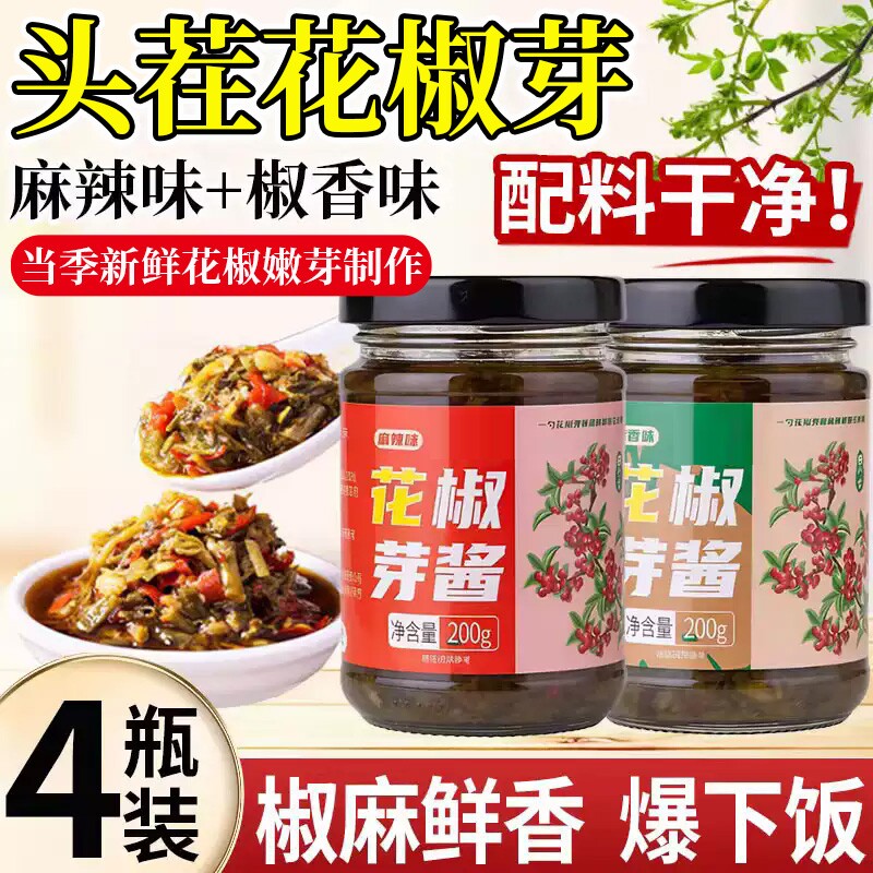 花椒芽酱官方旗舰店2025年新鲜花椒芽菜拌饭拌面酱下饭菜玻璃瓶