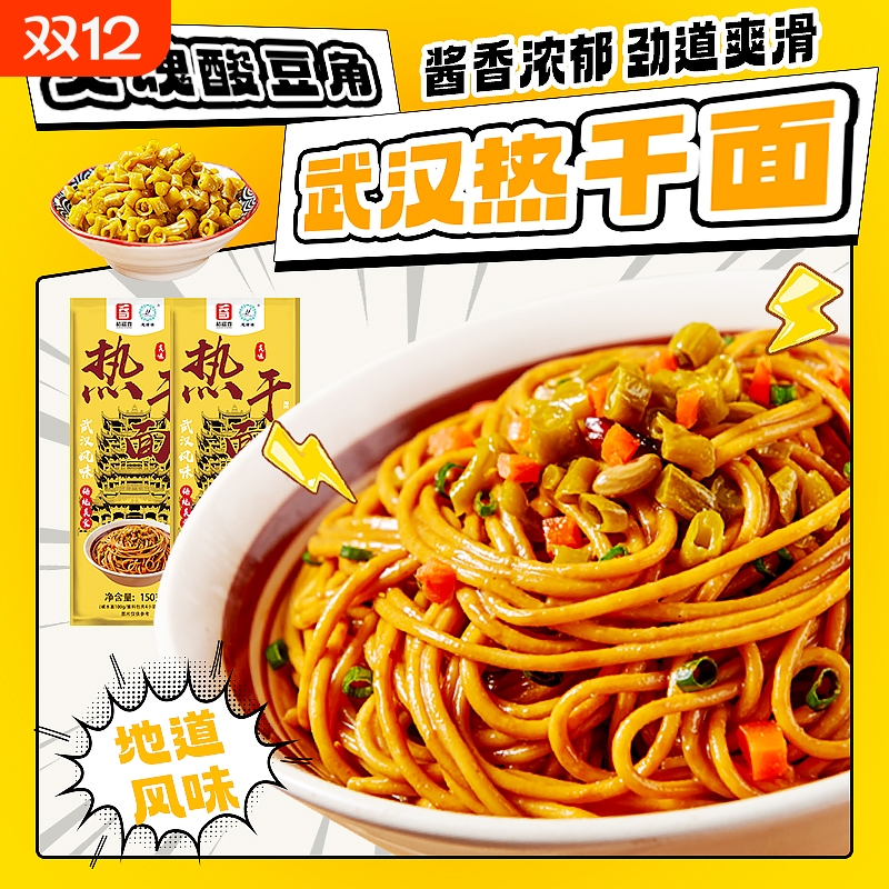 武汉热干面正宗湖北特产非油炸碱水面方便速食挂面条早餐夜宵批发
