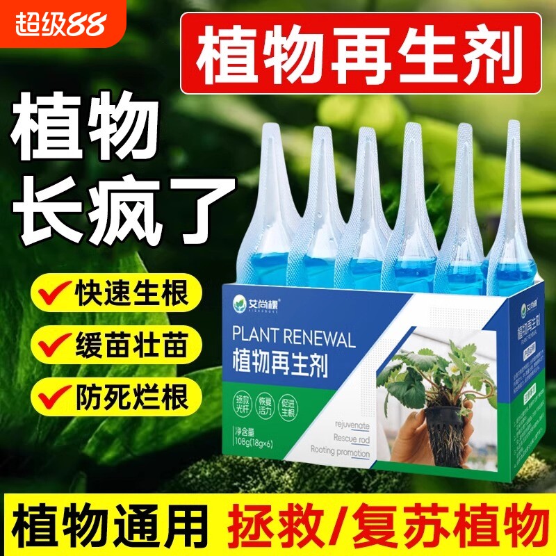 植物再生剂通用型复活营养液绿植盆栽花卉发黄园艺水溶肥料开花图片