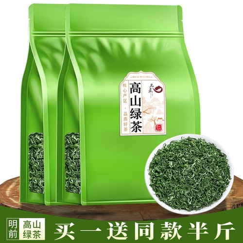 买一斤送半斤高山云雾绿茶袋装