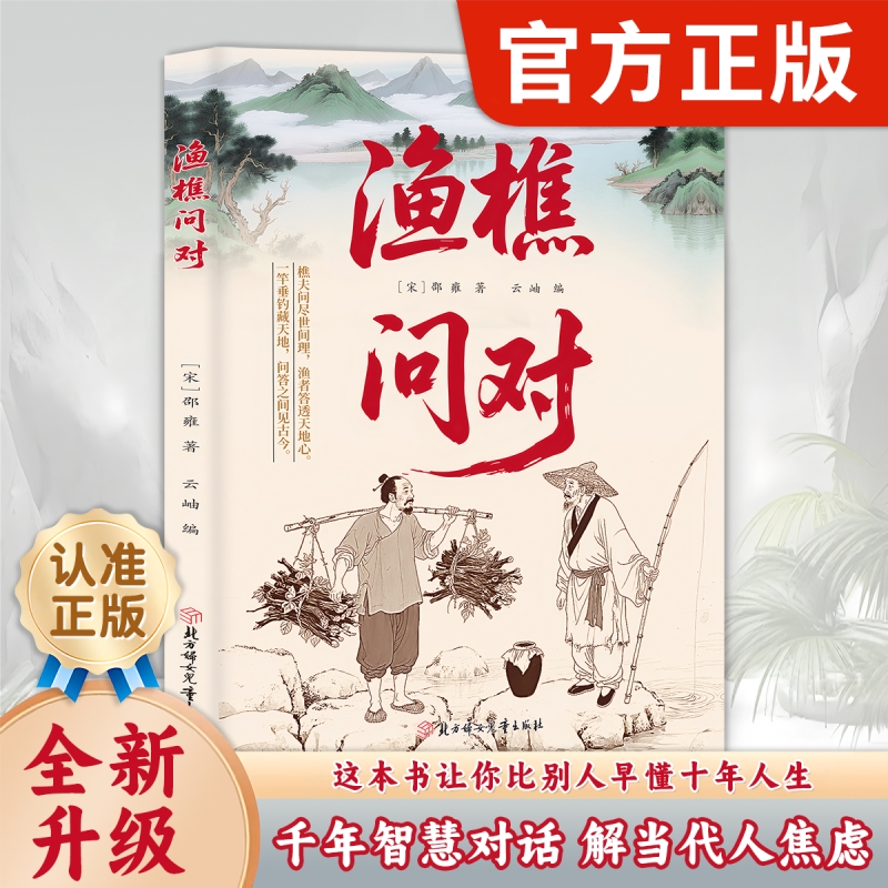 【抖音同款】渔樵问对寒窑赋
