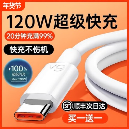 【120W超级快充】Type-c数据线6A/5A适用华为p30p40小米9安卓mate60/40pro充电器线nova7/9原8荣耀手机装