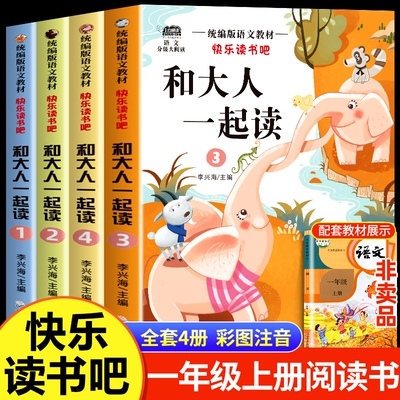 一年级下册课外书必读快乐读书吧