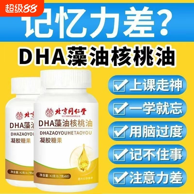 热销100dha藻油软胶囊核桃油补脑提记忆学生儿童正品健康脑力集中