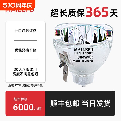 麦乐普舞台光束灯灯泡