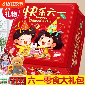 六一儿童节零食大礼包送女友网红爆款小吃休闲食品生日礼物整箱男