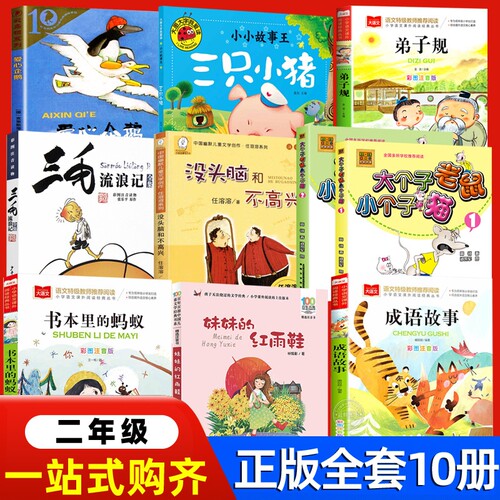 二年级课外书爱心企鹅三只小猪大个子老鼠小个子猫注音版2册周锐三毛流浪记妹妹的红雨鞋书本里的蚂蚁洋葱头历险记必读神奇阅读