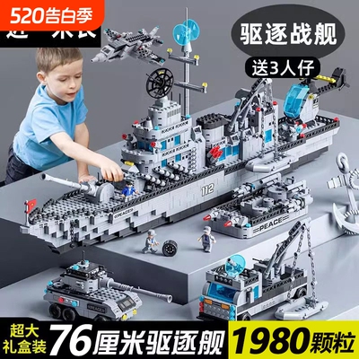 2025孩子儿童玩具航空母舰积木军舰男巡洋舰模型礼物驱逐舰航母