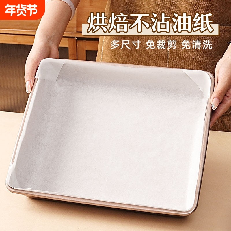 蛋糕卷油纸11英寸免裁长方形烤盘专用垫纸托28方盘烤箱布家用烘焙