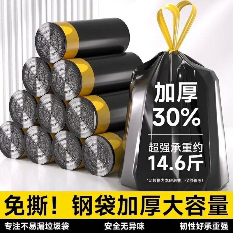 黑色手提免撕抽绳垃圾袋加厚家用大号批发厨房办公室实惠装塑料袋图片