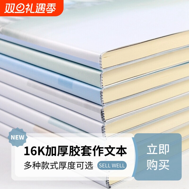 300格小学生用16k日记胶套作文本
