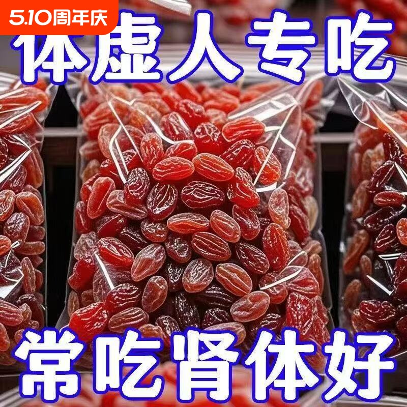 吐鲁番红提葡萄干新疆果干红提干红香妃免洗无添加整箱风干滋补