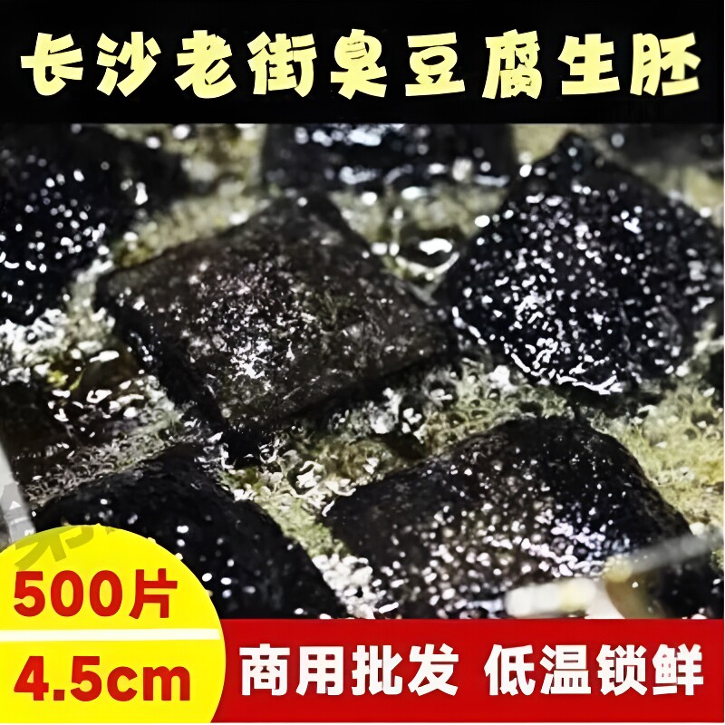 湖南臭豆腐商用生胚精挑细选油炸臭干子小包装批发爆汁卤水经典