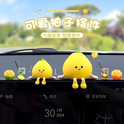汽车中控台摆件2025新款车载柚子小人创意车内可爱治愈有趣装饰品