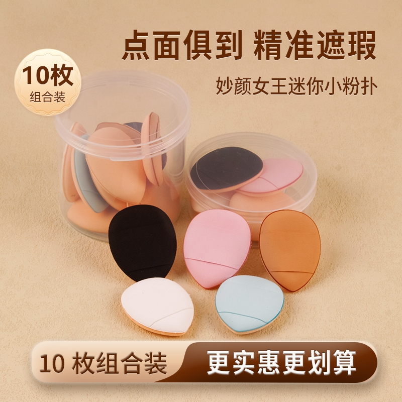 mini手指粉扑不吃粉遮瑕干湿两用指尖小拖鞋收纳盒气垫粉底散粉
