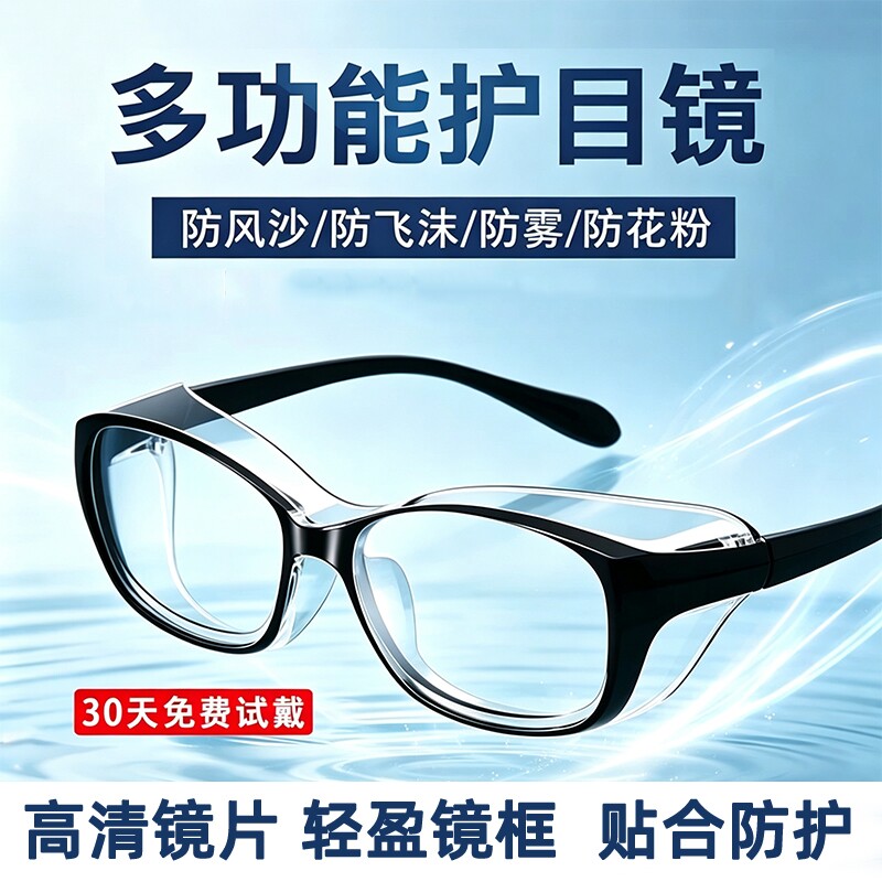 防雾护目镜防风沙防花粉防飞沫骑行变色护目镜防蓝光防护眼镜防虫
