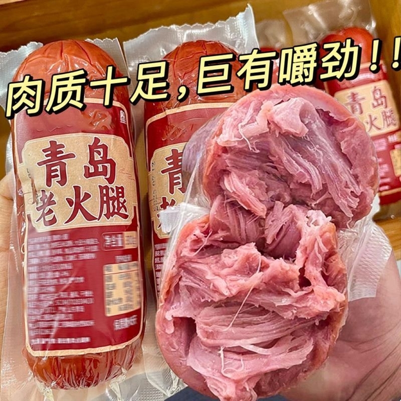青岛老火腿猪腱子肉烤香肠果木熏烤老式三明治纯即食礼盒早餐烟熏