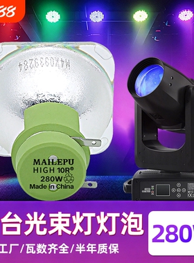 舞台光束灯灯泡适用于230W250W300W330W350W/18R/12R/20R/260W/280W摇头光束灯灯泡