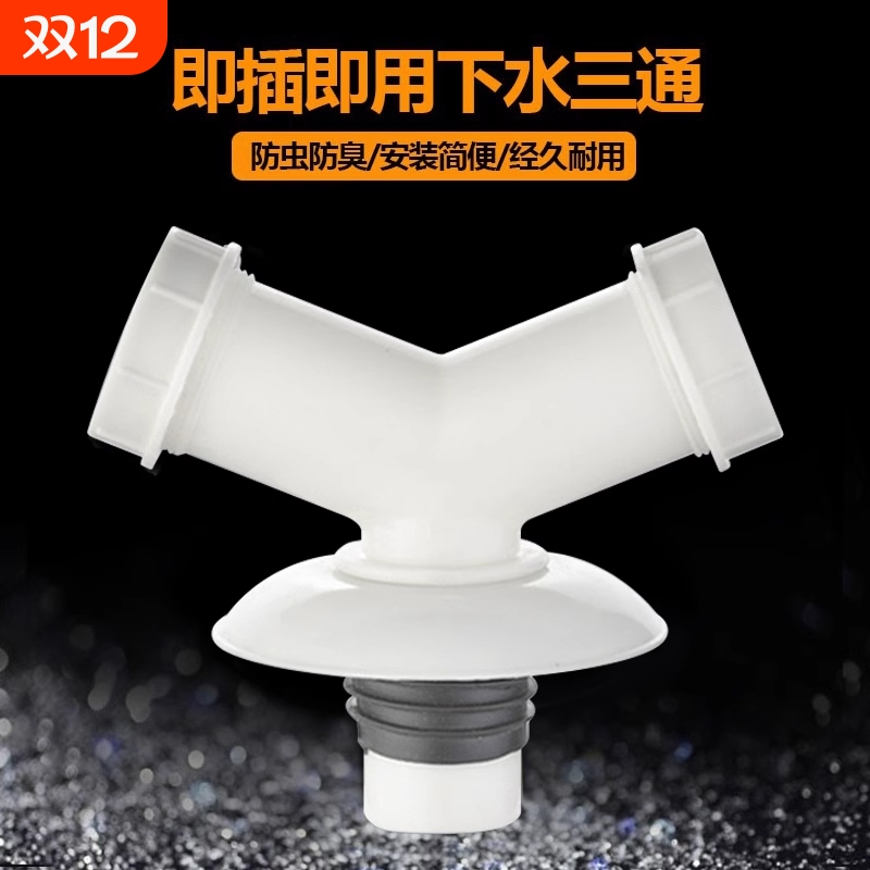 下水管三头通洗衣机排水管分支器
