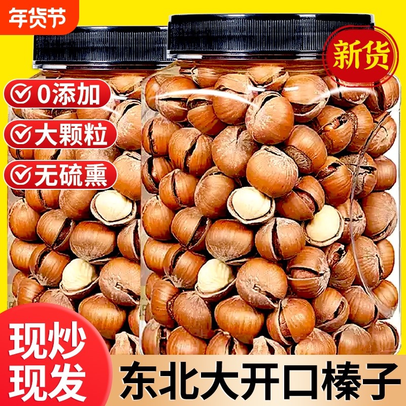 榛子东北2025新鲜特级开口坚果特产孕妇零食果仁大果罐装大颗粒