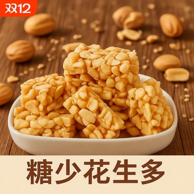 花生酥糖香酥原味|超3000次加购