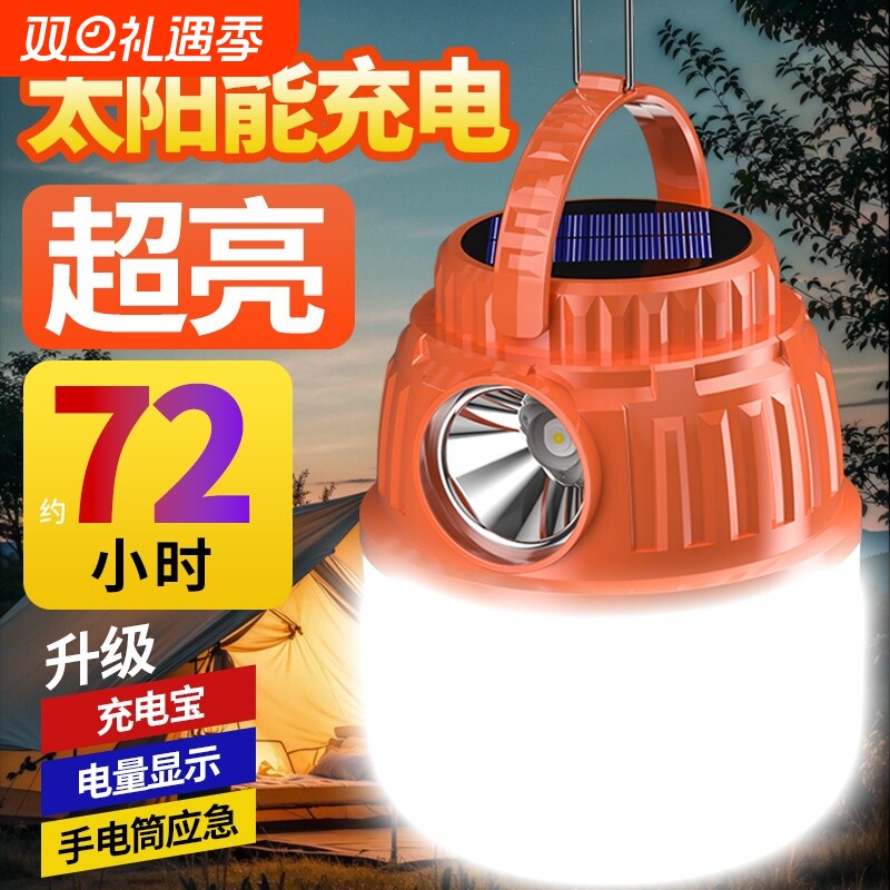 露营灯太阳能充电灯户外超长续航充电充电宝照明灯应急家用夜市灯