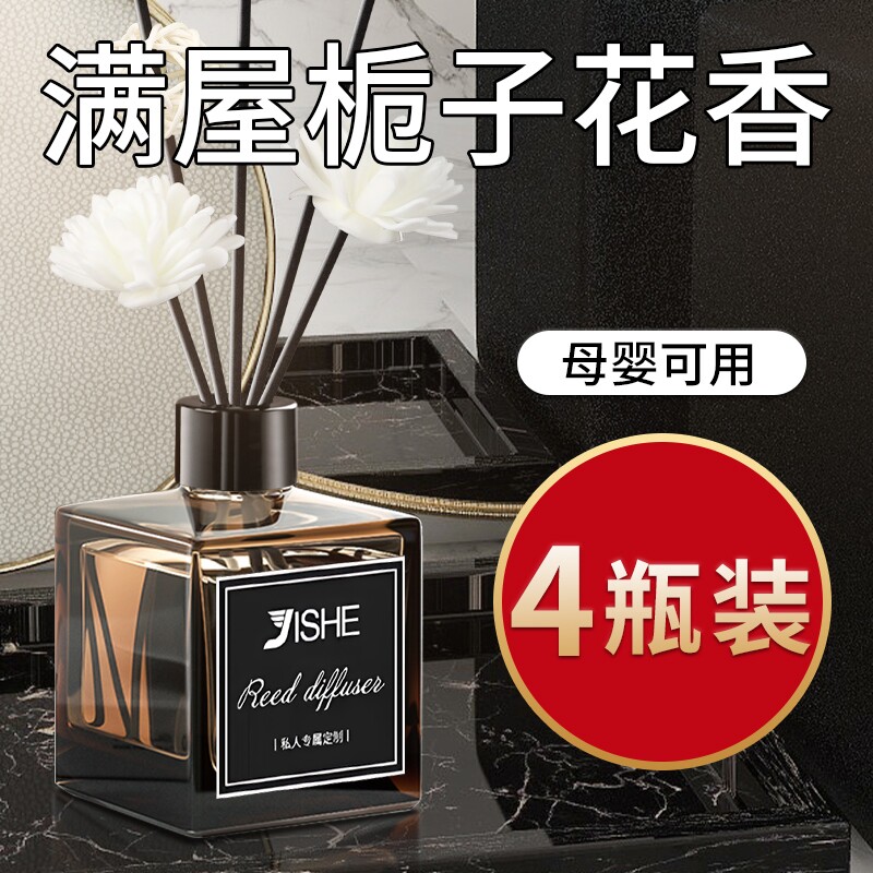 栀子花香薰室内家用持久留香空气卧室熏香氛酒店卫生间香水高级