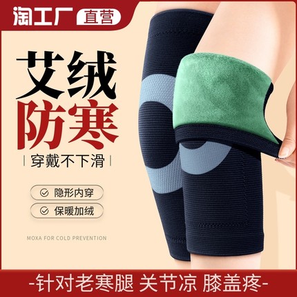 艾绒护膝盖套保暖老寒腿男女士关节老年人冬季加绒加厚护腿套发热