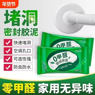德国密封胶泥空调洞堵塞泥下水道封堵泥堵漏泥防水防霉堵洞口神器