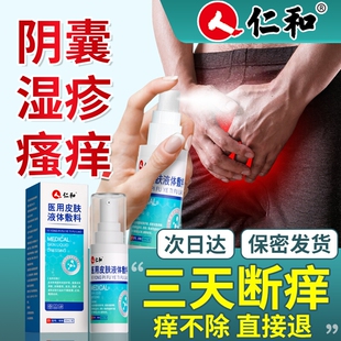 阴囊湿疹瘙痒男性效止痒睾丸私处真菌感染股癣大腿内侧人特专用