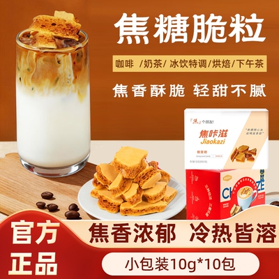 焦咔滋卡美罗焦糖咖啡蜂窝方糖块拿铁奶茶糖包咖啡伴侣白砂糖包