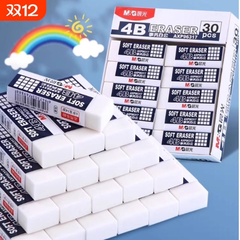 4b晨光橡皮擦初中生专用学生白色少碎屑不易留痕考试用儿童素描擦得超干净幼儿园无毒美术生2b大块铅笔擦批发
