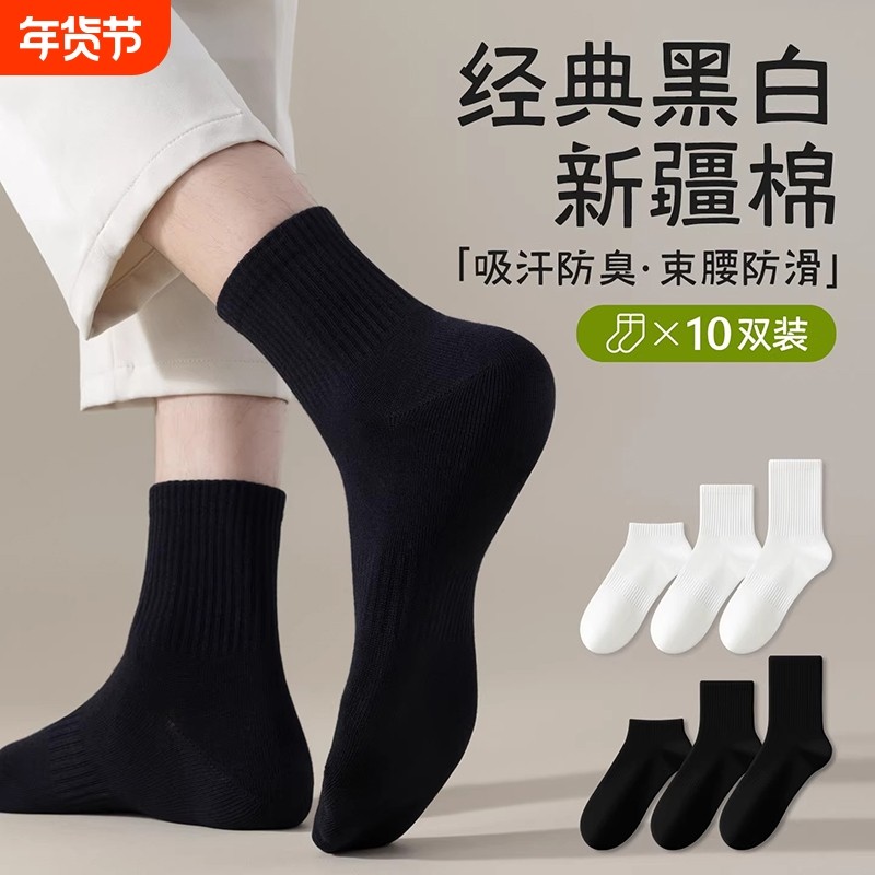 黑色袜子男款冬季中筒袜防滑运动棉袜防臭吸汗春夏抗起球新疆棉,女士内衣/男士内衣/家居服,中筒袜,淘宝优惠券,粉丝福利购,淘宝优惠卷