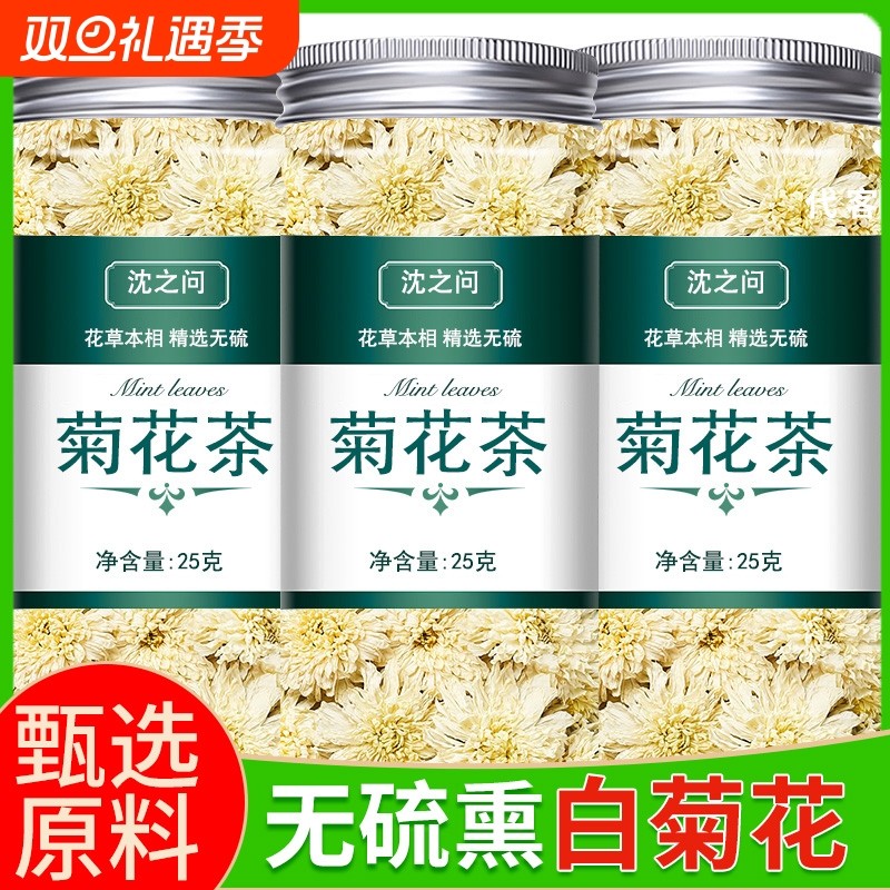 正品优质杭白菊甄选新花菊花茶白菊花组合养生茶泡水喝官方旗舰店