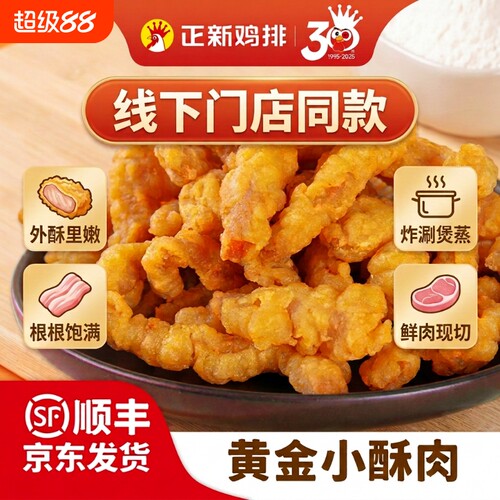 正新小酥肉半成品同款油炸鸡胸肉条椒麻空气炸锅食材鸡排新鲜优选