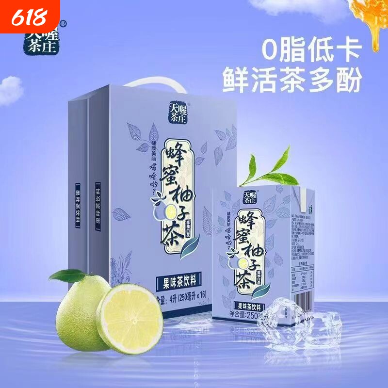 天喔茶庄蜂蜜柚子茶250ml*16盒果味茶饮料饮品批发好喝健康解暑