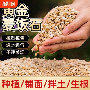 麦饭石颗粒黄金软麦饭石多肉铺面石纯颗粒土家用多肉专用颗粒黄金