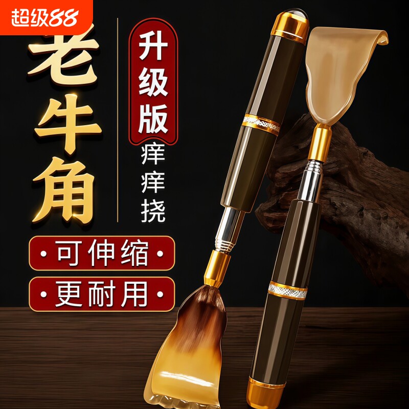 可伸缩牛角不求人痒痒挠抓背老头乐挠痒耙子高端年轻人背部按摩