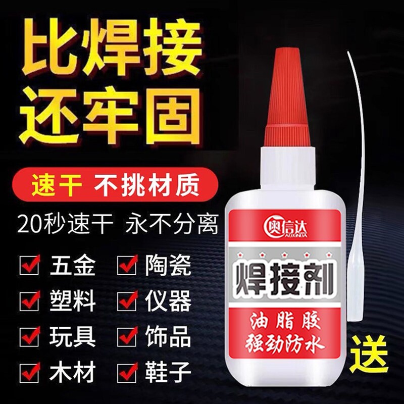 胶水比焊接还牢固粘得牢防水速干金属电焊高粘度多功能粘接木头塑料陶瓷玻璃修补鞋子原胶油脂石材木材