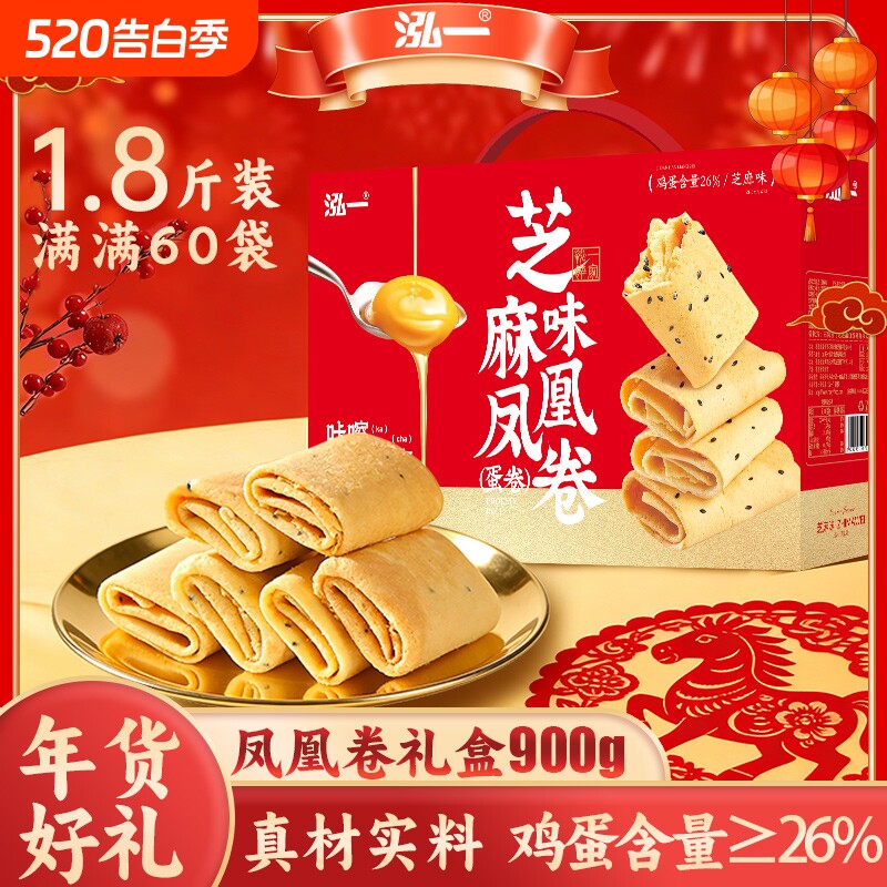 泓一凤凰卷礼盒蛋卷鸡蛋春节年货送礼零食品饼干送人礼品团购整箱