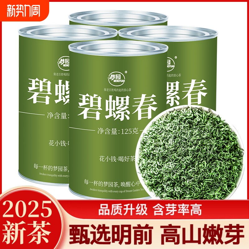 碧螺春官方旗舰店正品绿茶新茶上市春茶明前高山嫩芽浓香炒青绿茶