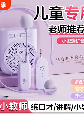 小蜜蜂扩音器儿童专用