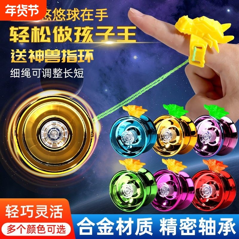 合金溜溜球自动回旋悠悠球儿童玩具比赛小学生礼物发光活睡眠yoyo,玩具/童车/益智/积木/模型,悠悠(溜溜)球,淘宝优惠券,粉丝福利购,淘宝优惠卷