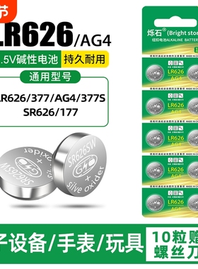 AG4 377a sr626sw纽扣电池适用于手表电池LR626卡西欧CK工具DW浪琴天梭swatch石英表小颗粒大容量1.5v电子