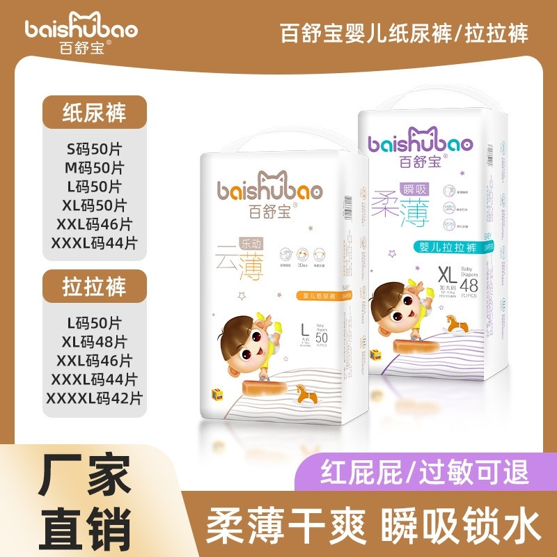 百舒宝透气尿不湿专用超薄纸尿裤婴儿拉拉裤