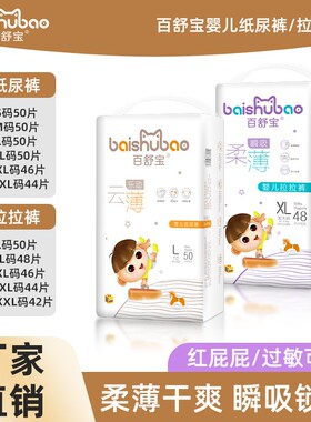 婴儿尿不湿超薄透气吸水