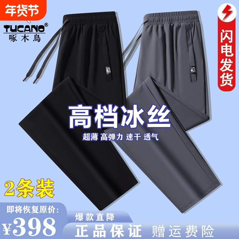 啄木鸟冰丝裤子男士夏季薄款宽松直筒休闲裤束脚大码速干运动长裤